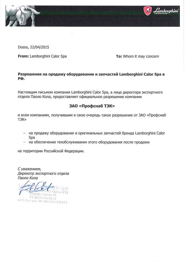 ПРОФСНАБ - официальный дистрибьютор Lamborghini ПРОФСНАБ - официальный дистрибьютор Lamborghini