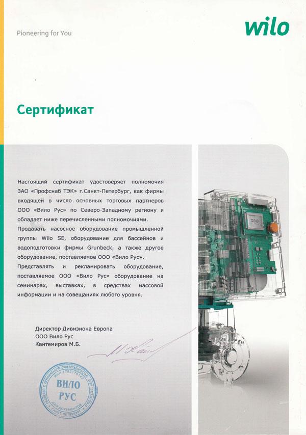 Профснаб - торговый партнер Wilo в России Профснаб - торговый партнер Wilo в России